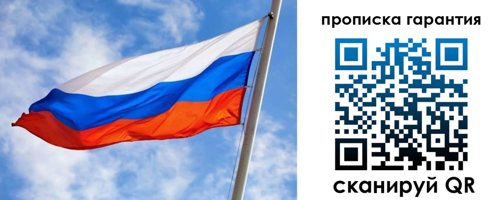 прописка гарантия в Белогорске