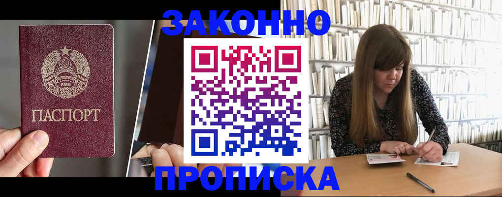 временная регистрация надежно в Белогорске