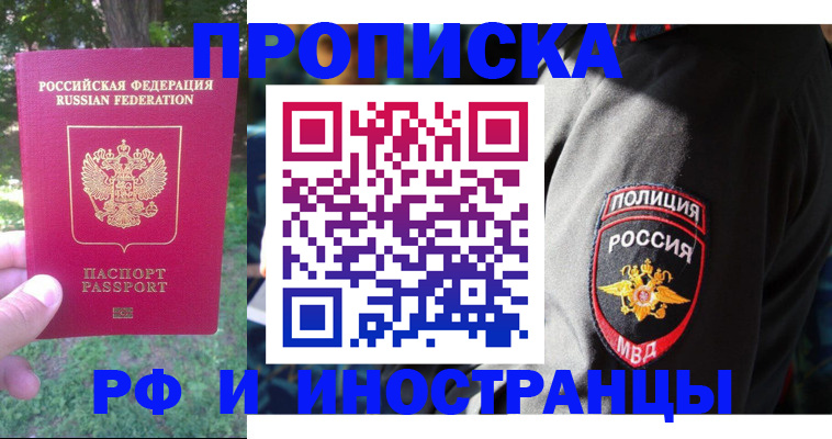 пропишу в квартире в Белогорске