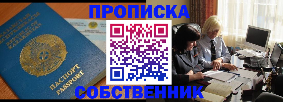 прописка для работы в Белогорске
