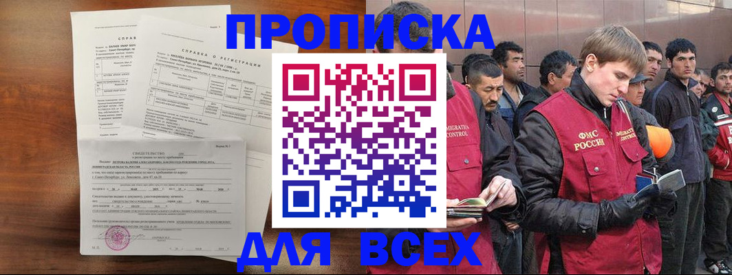 регистрация в Белогорске